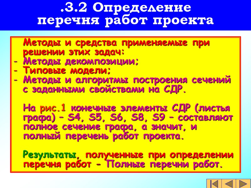 Методы и средства применяемые при решении этих задач: Методы декомпозиции; Типовые модели; Методы и